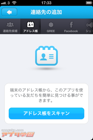 gree messenger1220_12.png